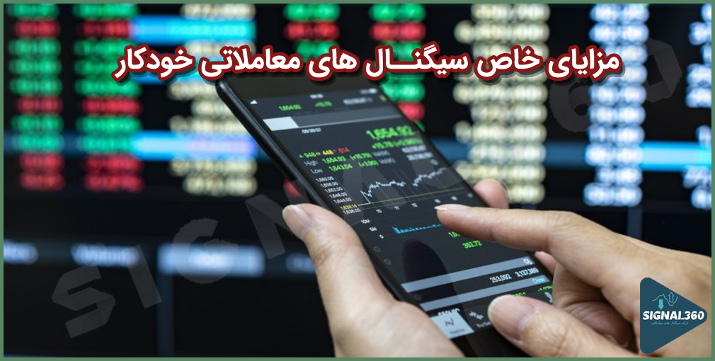 Advantages of automated trading signals