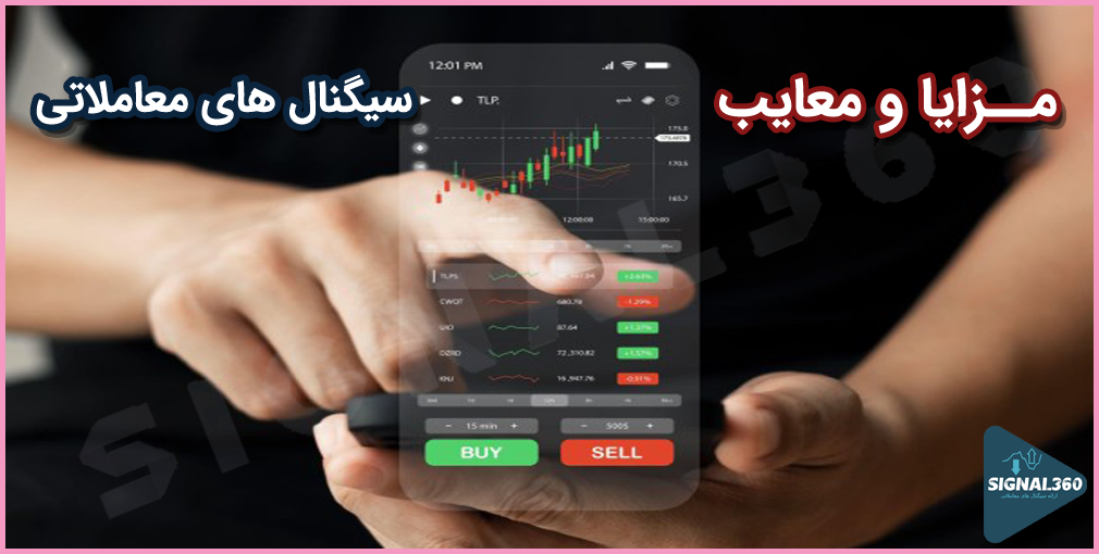 Advantages and disadvantages of trading signals