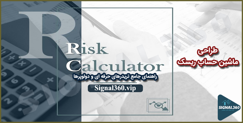 Risk calculator design